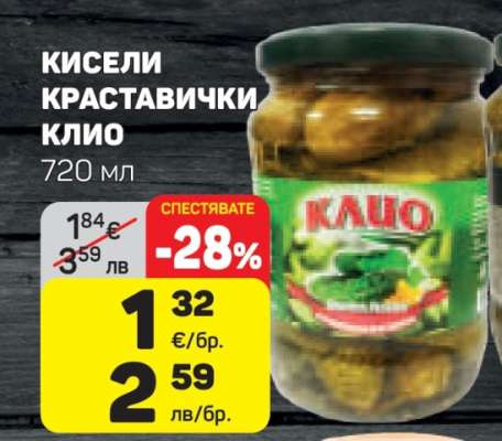 КИСЕЛИ КРАСТАВИЧКИ КЛИО
