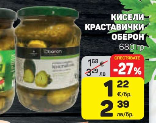 Кисели краставички Oberon