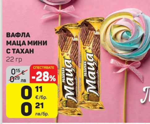 Вафла Маца Мини с тахан