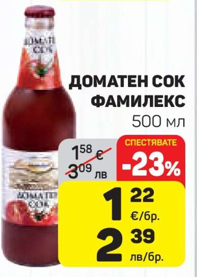 Доматен сок Фамилекс