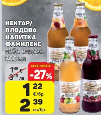 Нектар/Плодова напитка Фамилекс