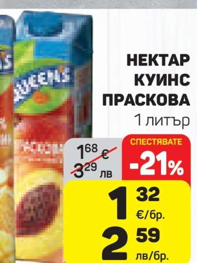 Нектар Куинс Праскова