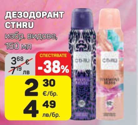 ДЕЗОДОРАНТ CTHRU
