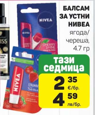 Балсам за устни NIVEA