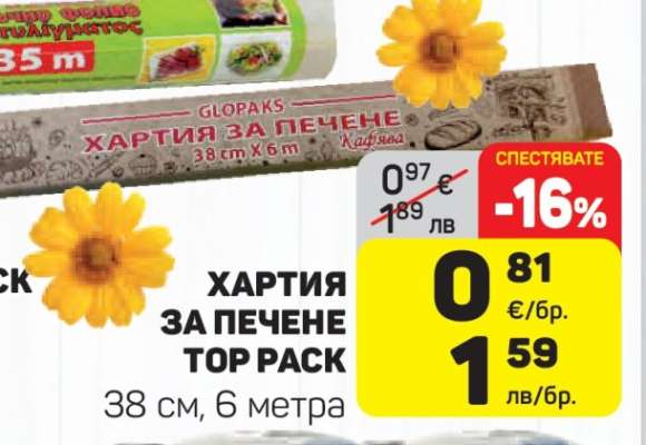 ХАРТИЯ ЗА ПЕЧЕНЕ ТОР РАСК