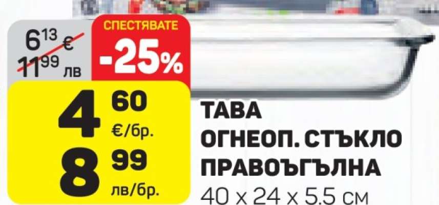 ТАВА ОГНЕОП. СТЪКЛО ПРАВОЪГЪЛНА