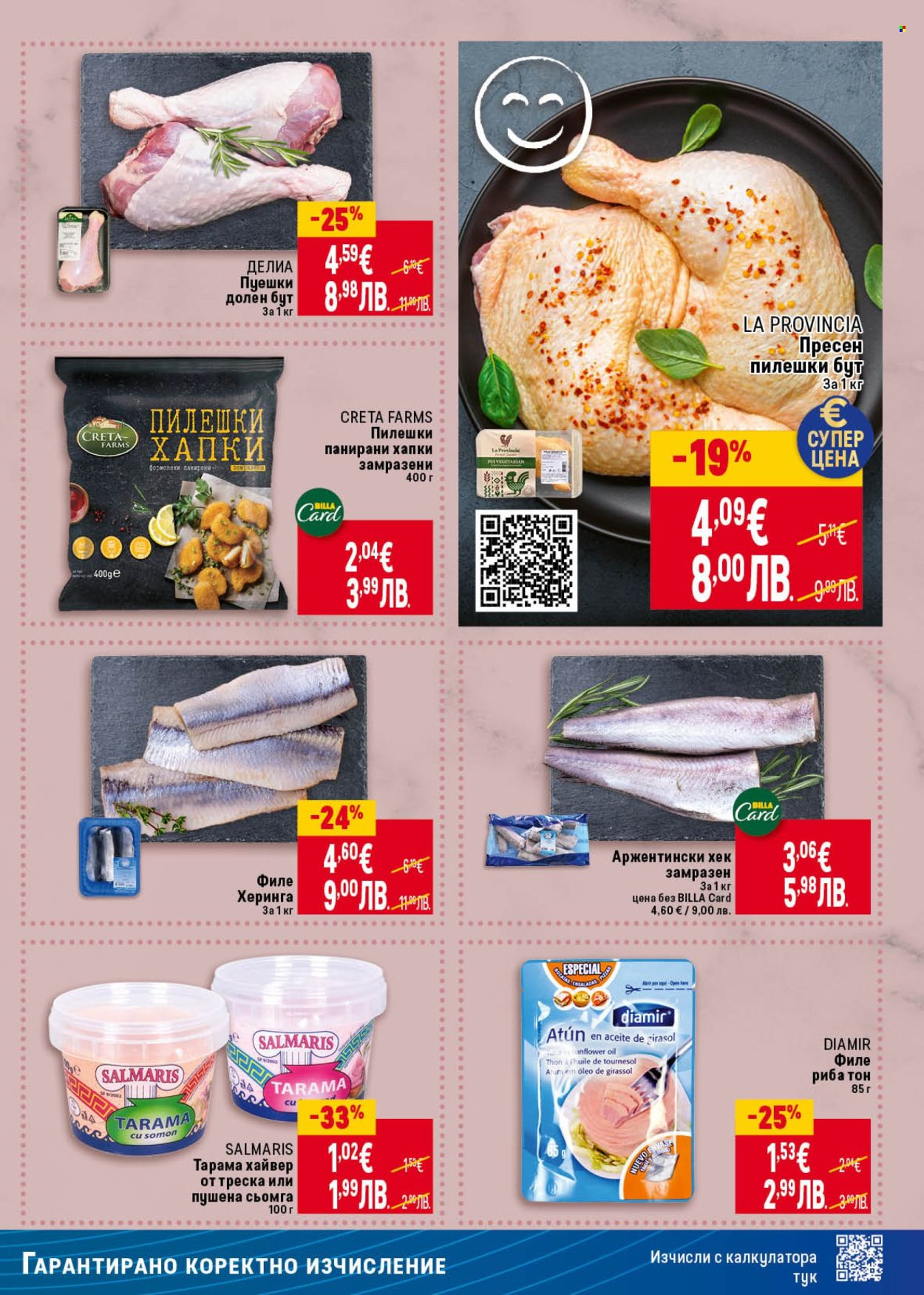 Брошура на BILLA - 08.01.2026 - 14.01.2026. Страница 13
