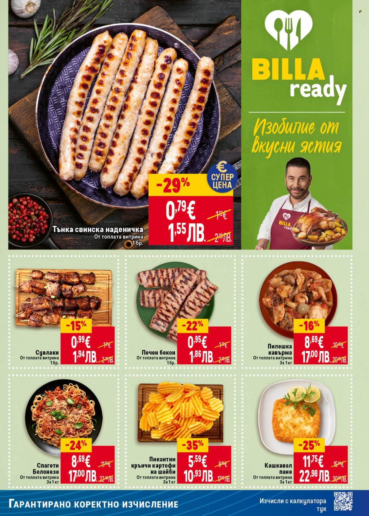 Брошура на BILLA - 08.01.2026 - 14.01.2026. Страница 15