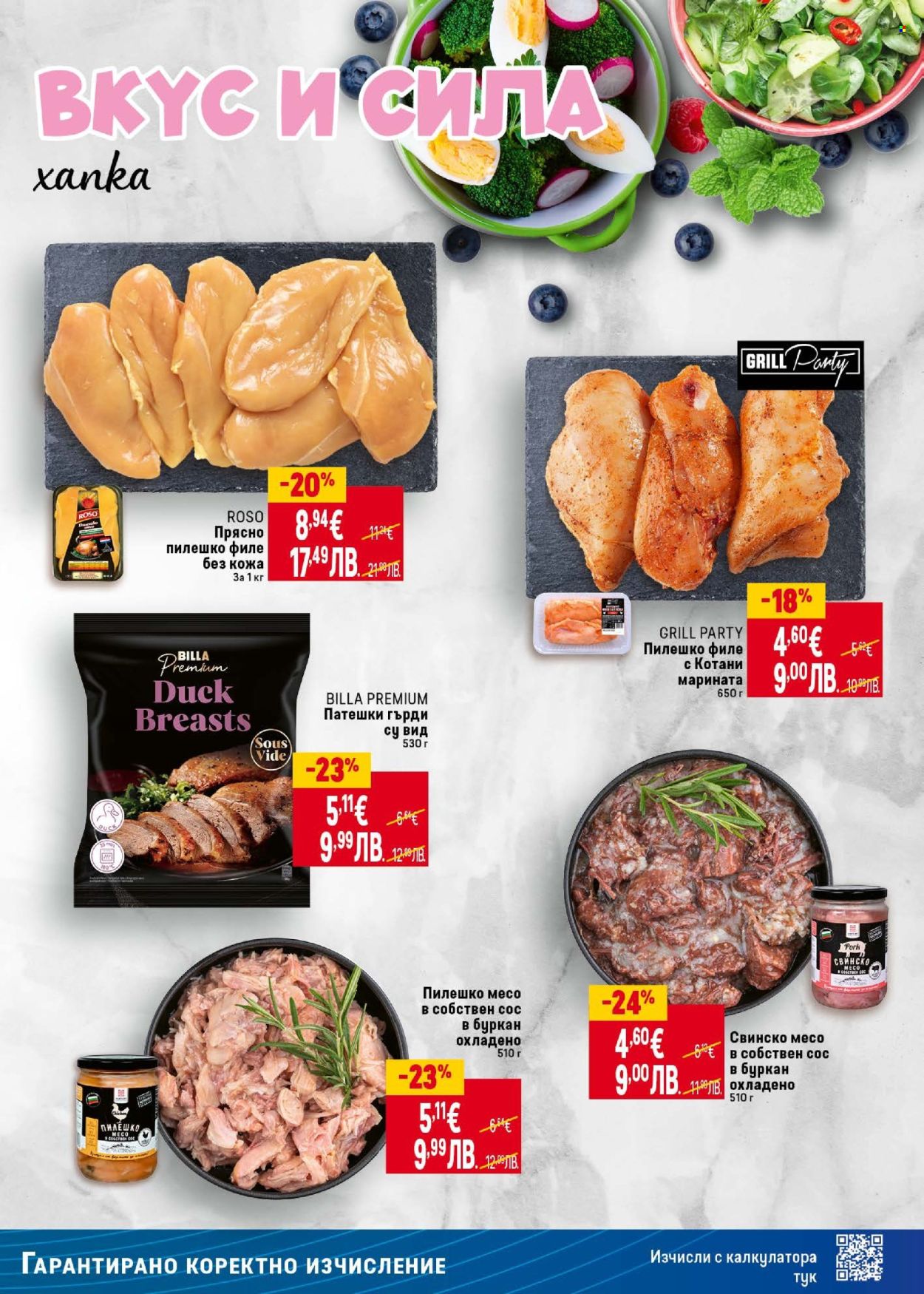 Брошура на BILLA - 08.01.2026 - 04.02.2026. Страница 5