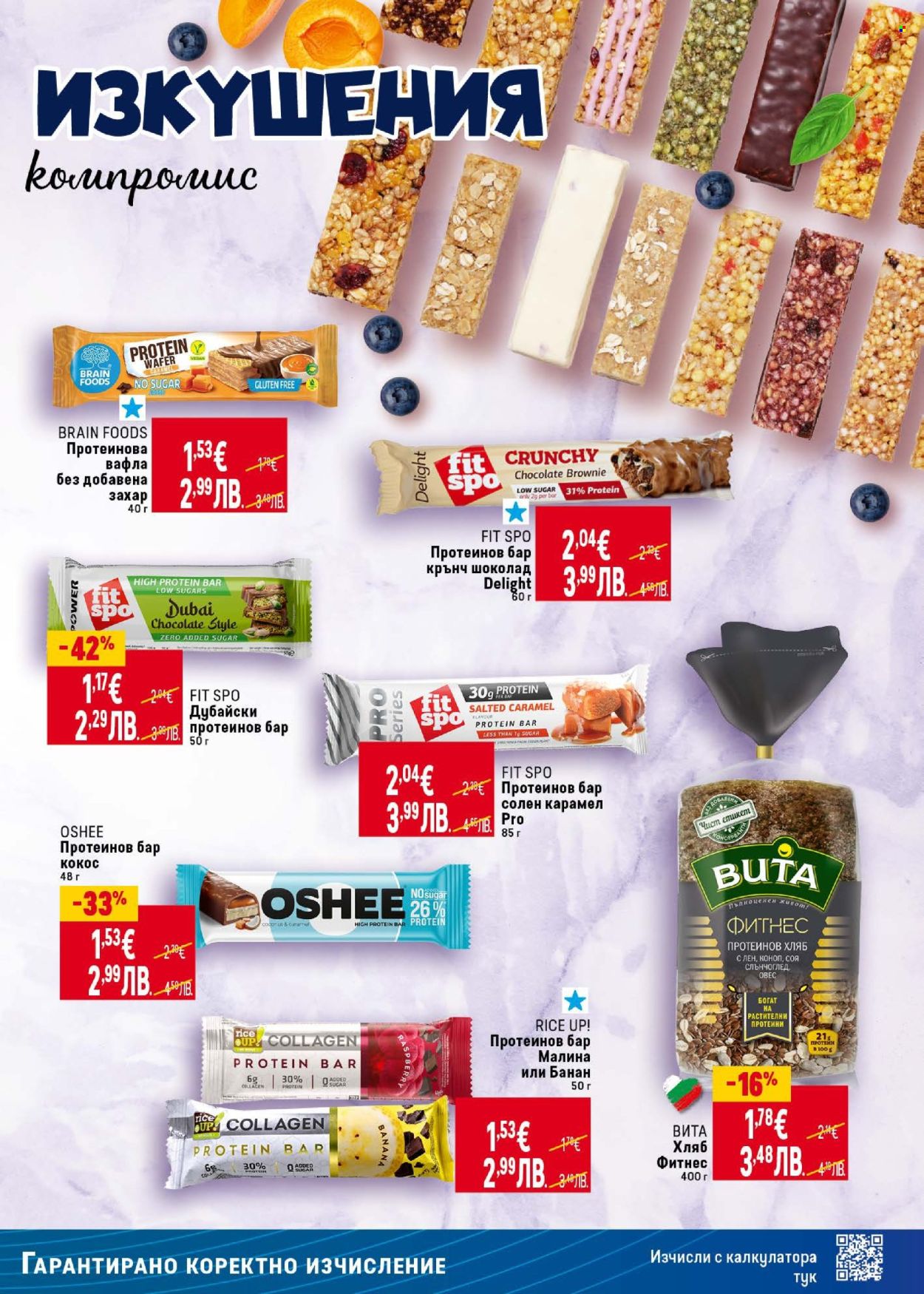 Брошура на BILLA - 08.01.2026 - 04.02.2026. Страница 11