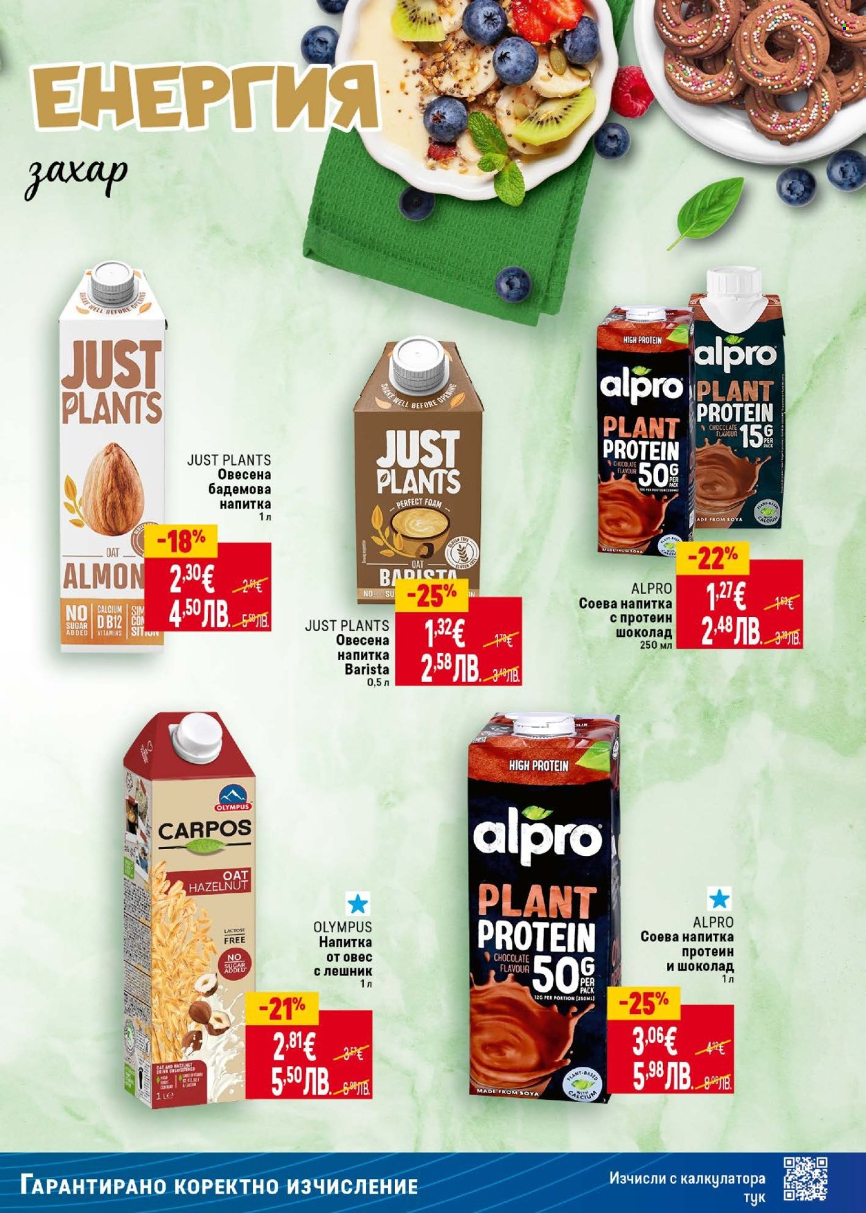 Брошура на BILLA - 08.01.2026 - 04.02.2026. Страница 13