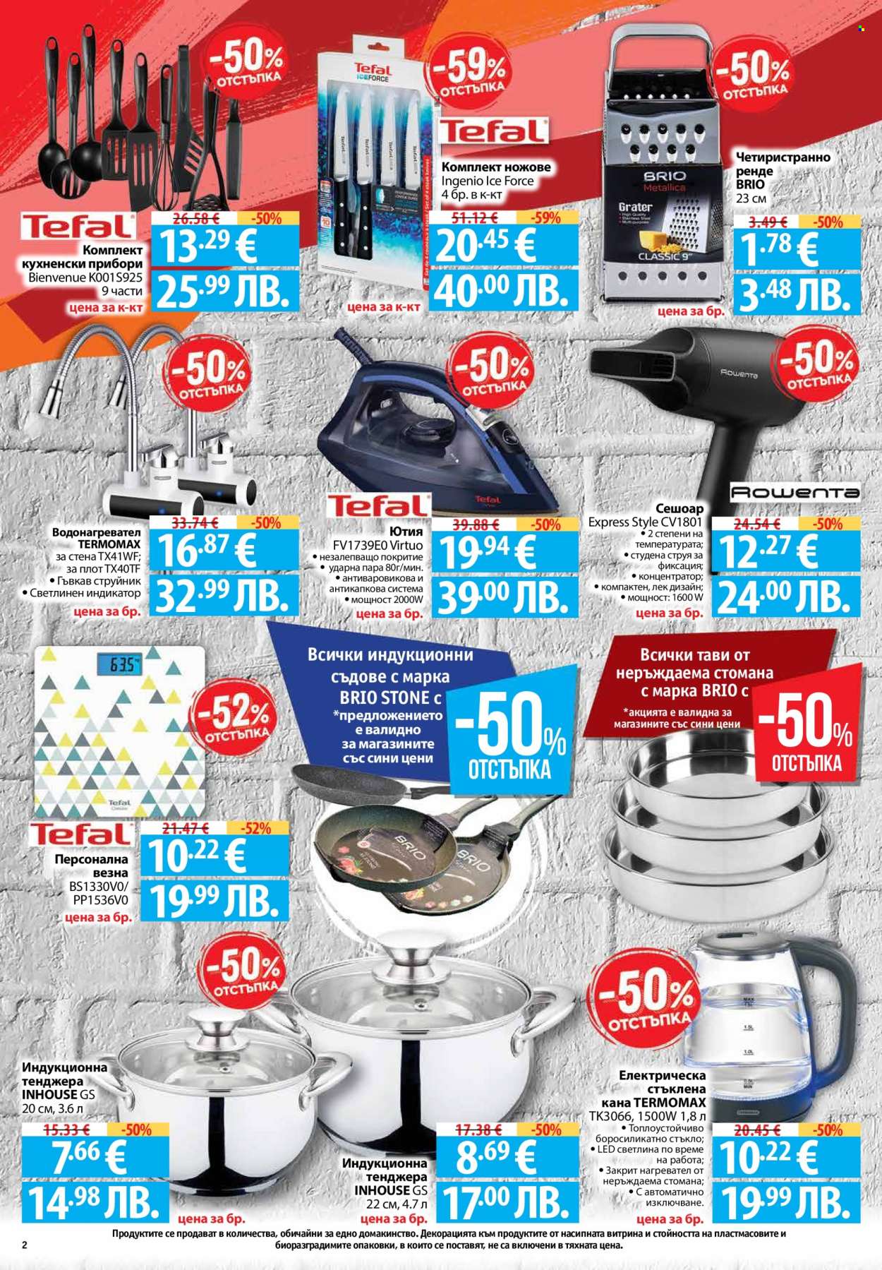 Брошура на Фантастико - 08.01.2026 - 14.01.2026. Страница 2