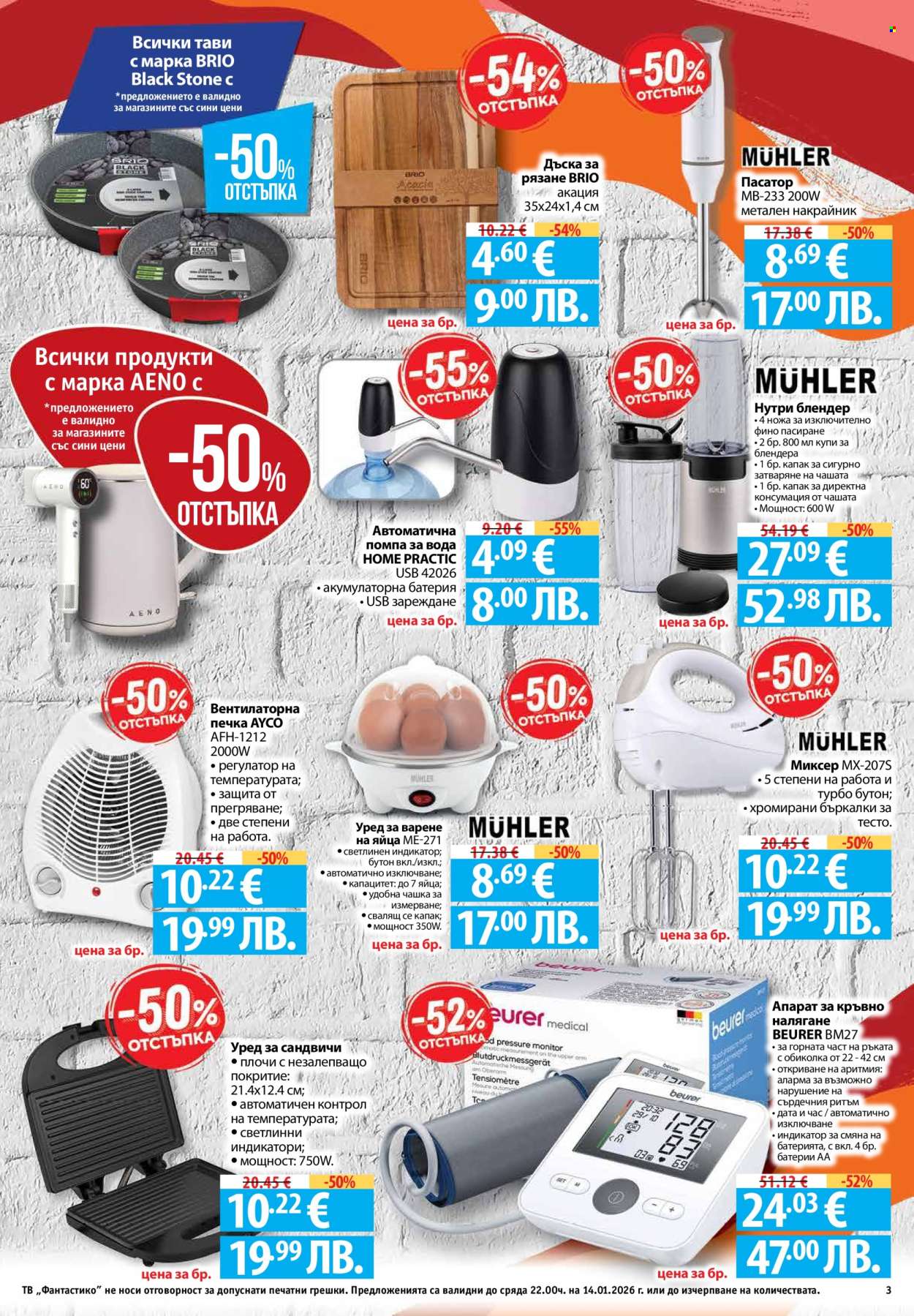Брошура на Фантастико - 08.01.2026 - 14.01.2026. Страница 3
