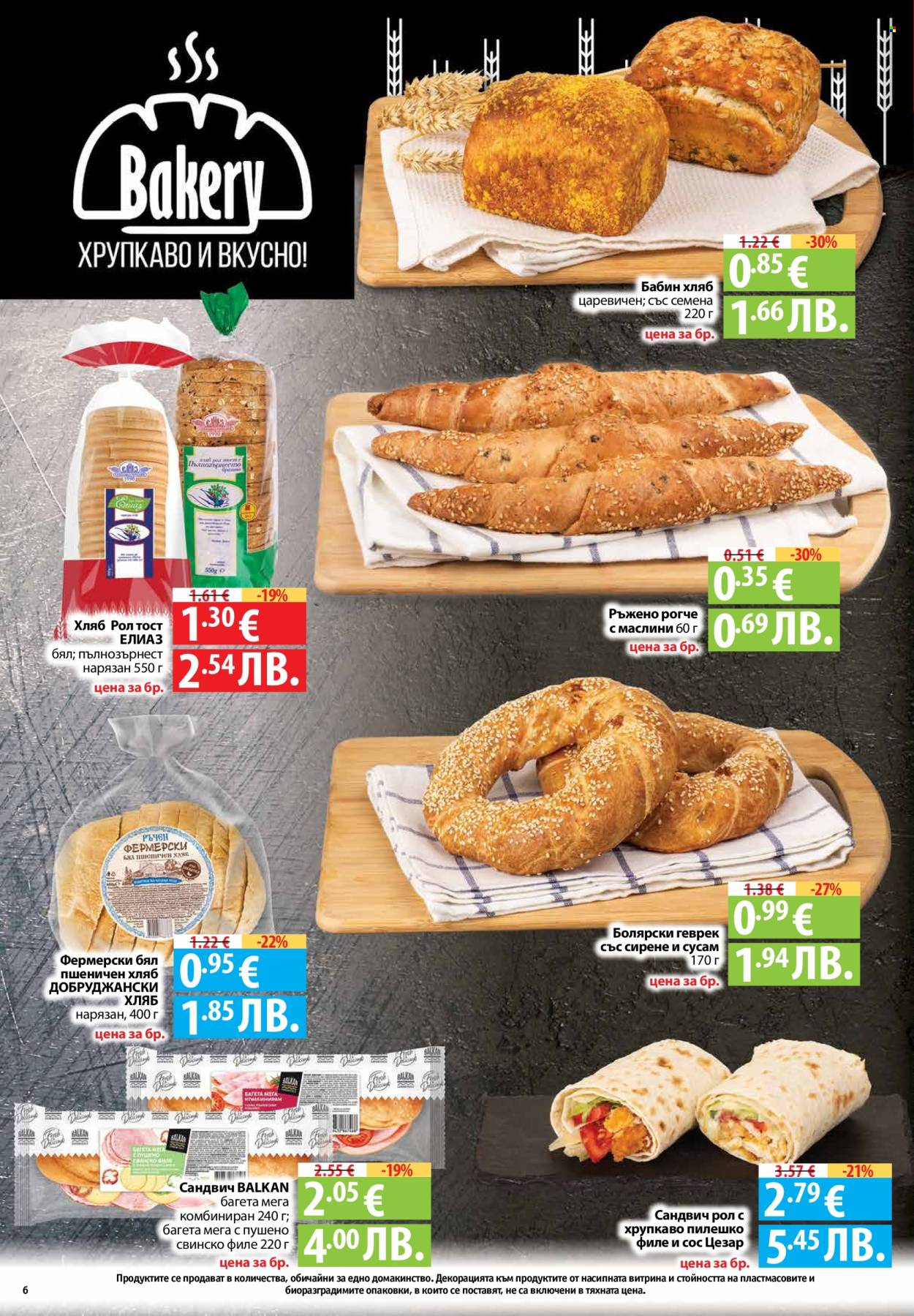 Брошура на Фантастико - 08.01.2026 - 14.01.2026. Страница 6