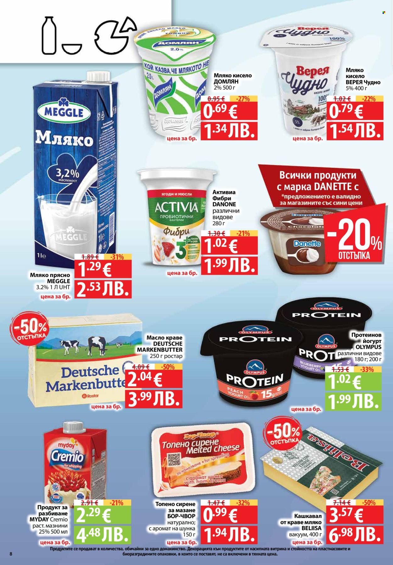 Брошура на Фантастико - 08.01.2026 - 14.01.2026. Страница 8