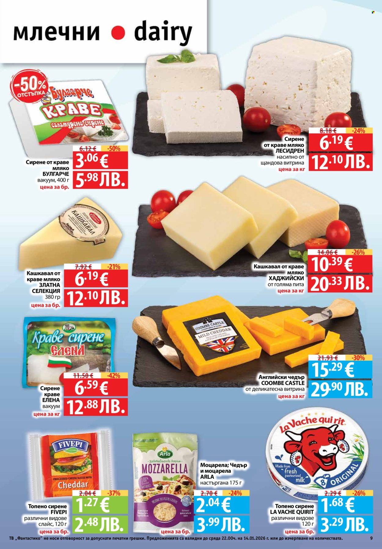 Брошура на Фантастико - 08.01.2026 - 14.01.2026. Страница 9