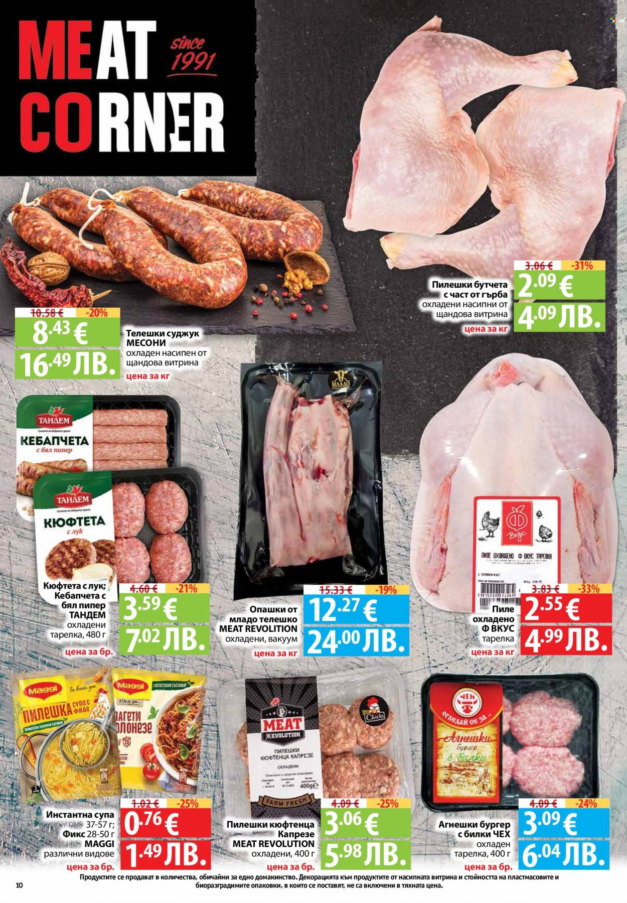 Брошура на Фантастико - 08.01.2026 - 14.01.2026. Страница 10