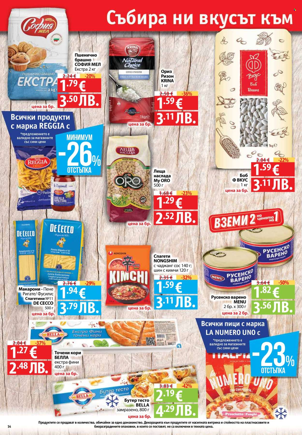 Брошура на Фантастико - 08.01.2026 - 14.01.2026. Страница 14