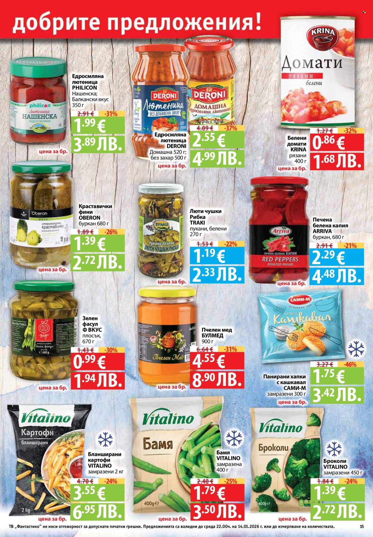 Брошура на Фантастико - 08.01.2026 - 14.01.2026. Страница 15