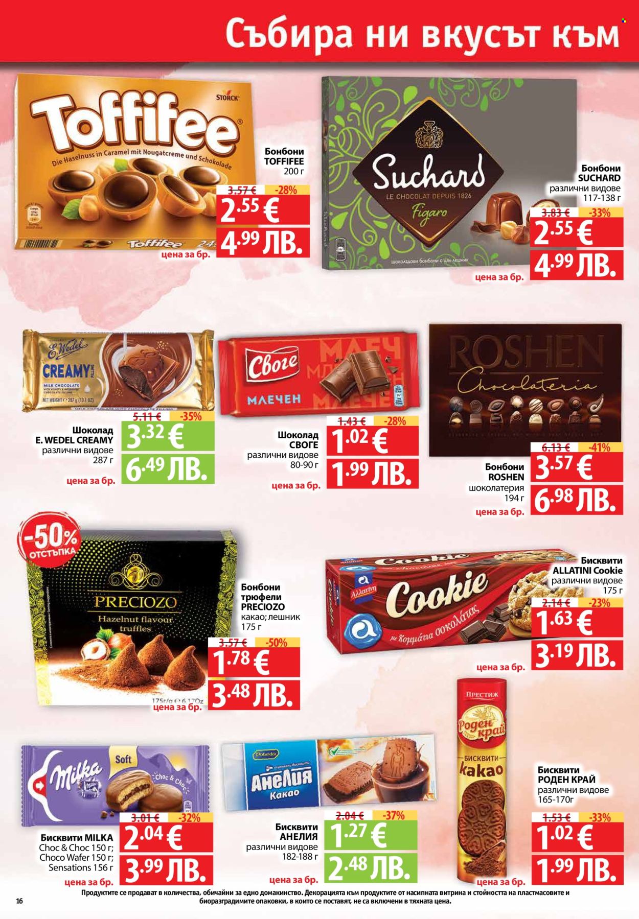 Брошура на Фантастико - 08.01.2026 - 14.01.2026. Страница 16