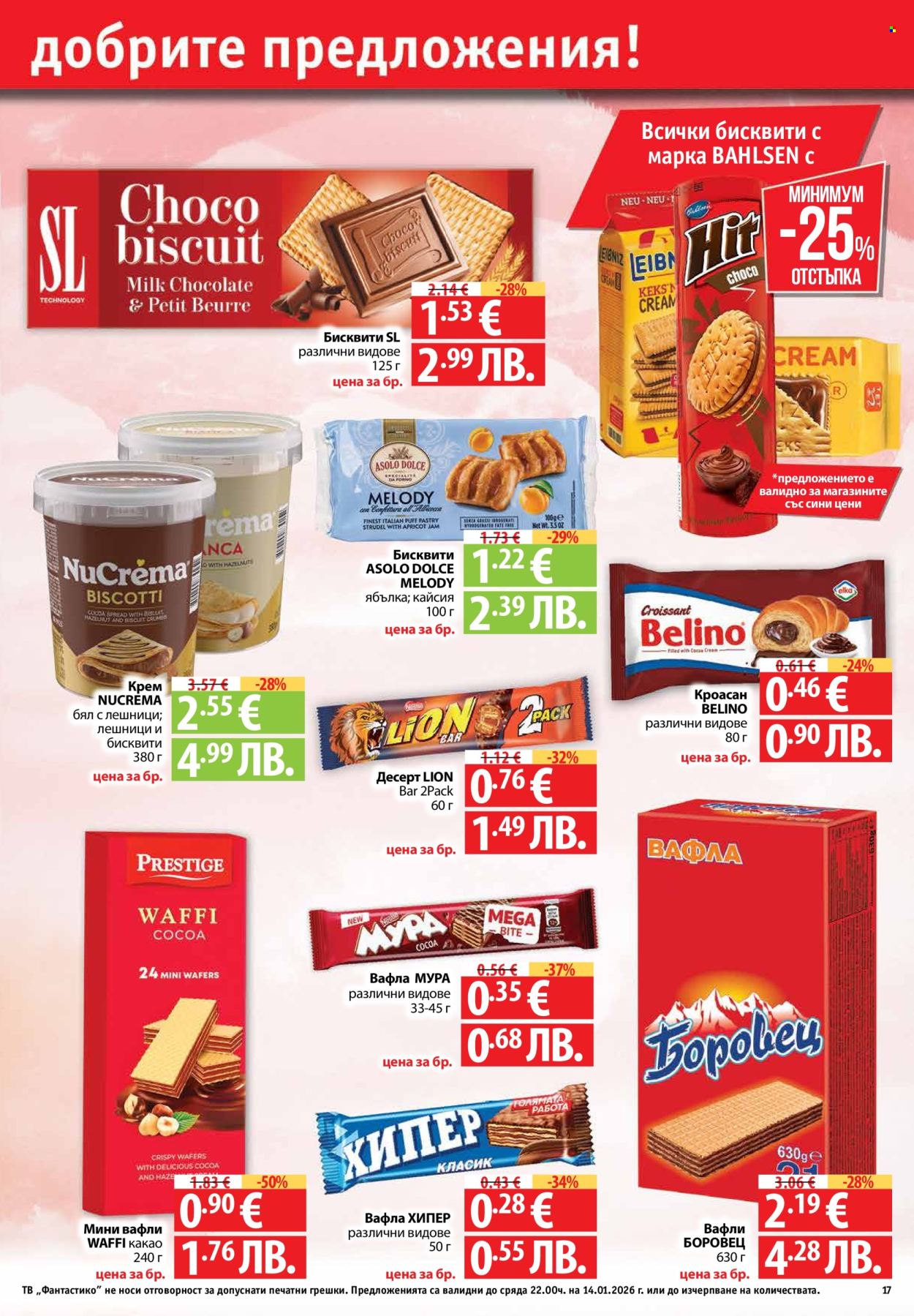 Брошура на Фантастико - 08.01.2026 - 14.01.2026. Страница 17