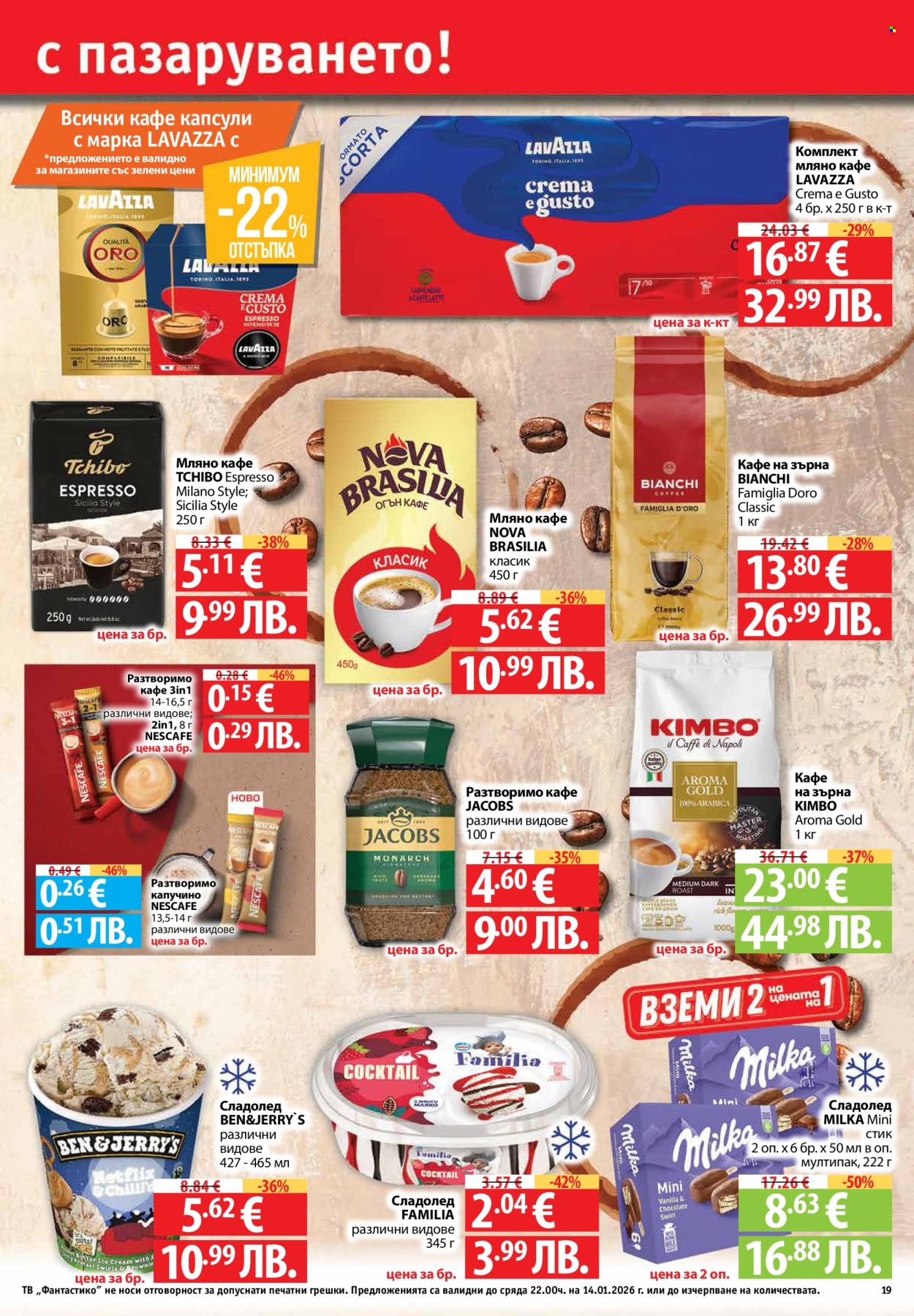 Брошура на Фантастико - 08.01.2026 - 14.01.2026. Страница 19