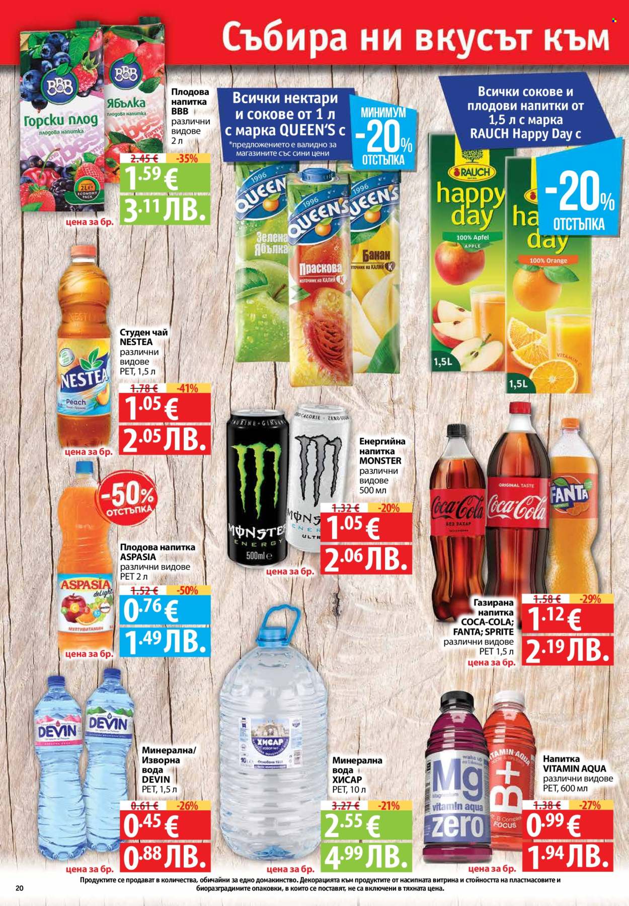 Брошура на Фантастико - 08.01.2026 - 14.01.2026. Страница 20