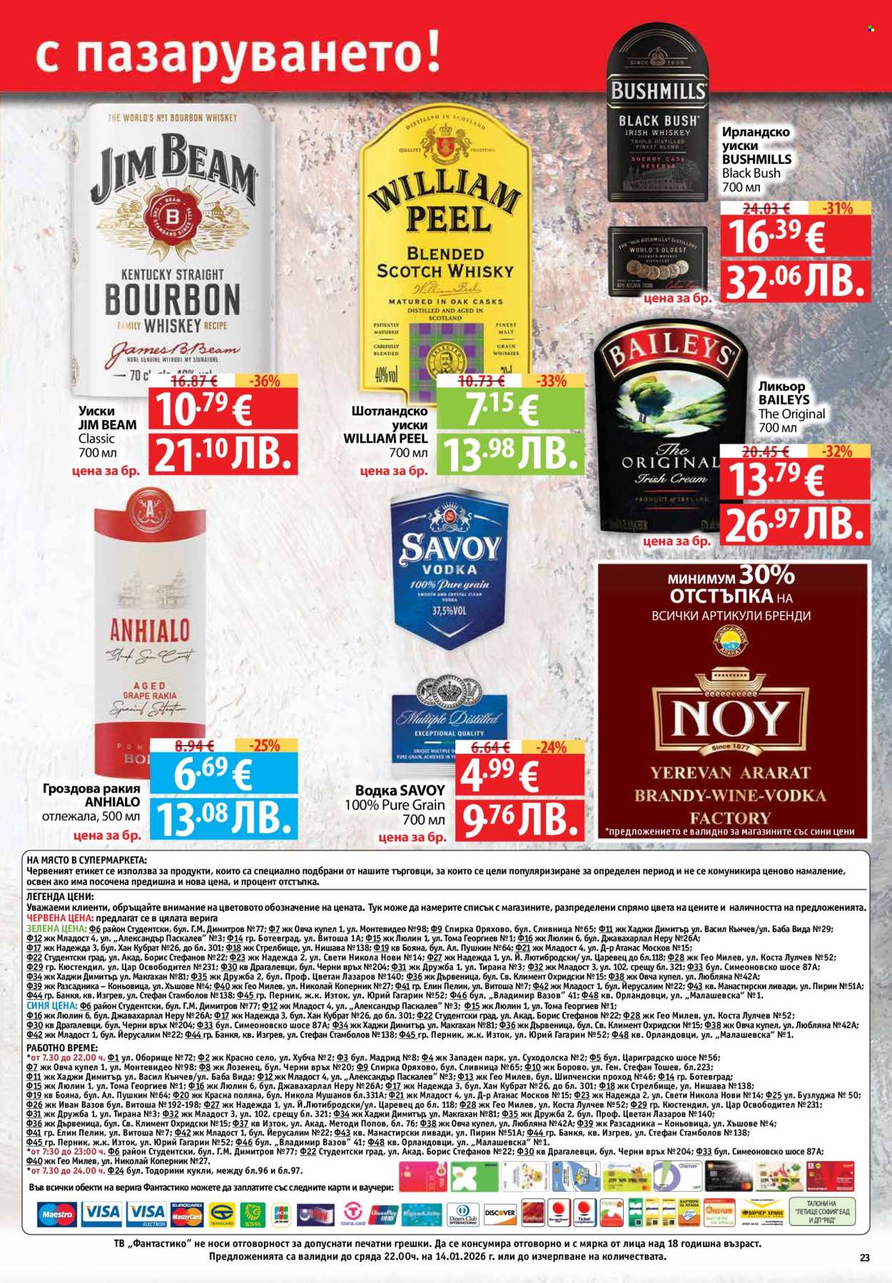 Брошура на Фантастико - 08.01.2026 - 14.01.2026. Страница 23