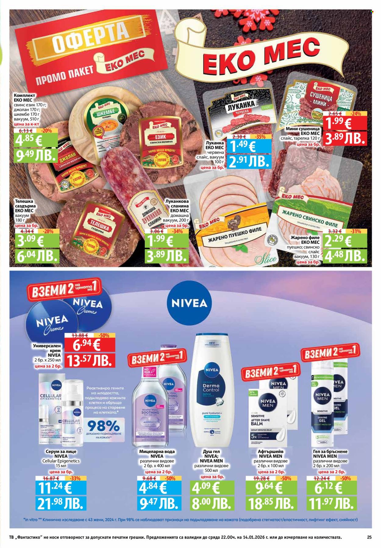 Брошура на Фантастико - 08.01.2026 - 14.01.2026. Страница 25