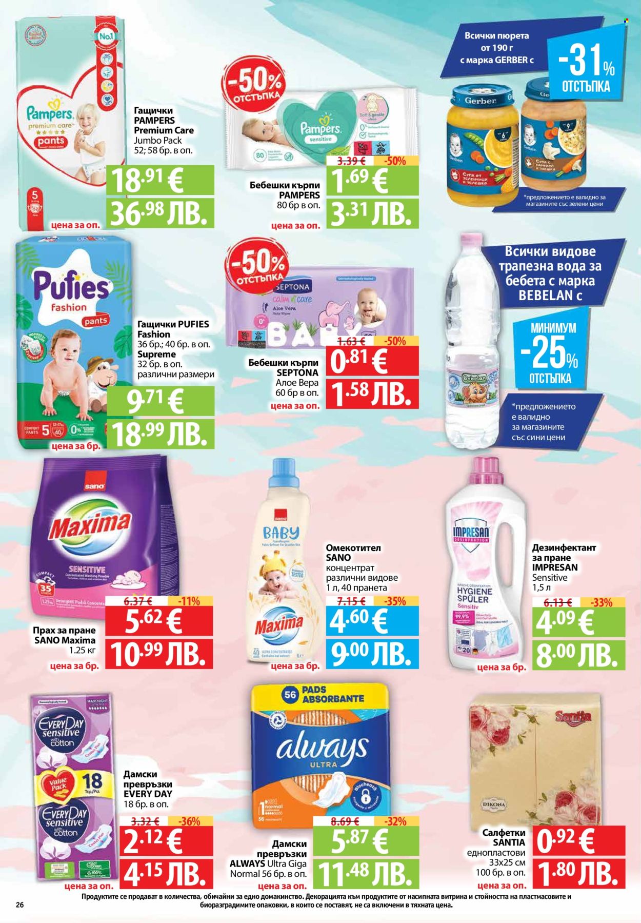 Брошура на Фантастико - 08.01.2026 - 14.01.2026. Страница 26