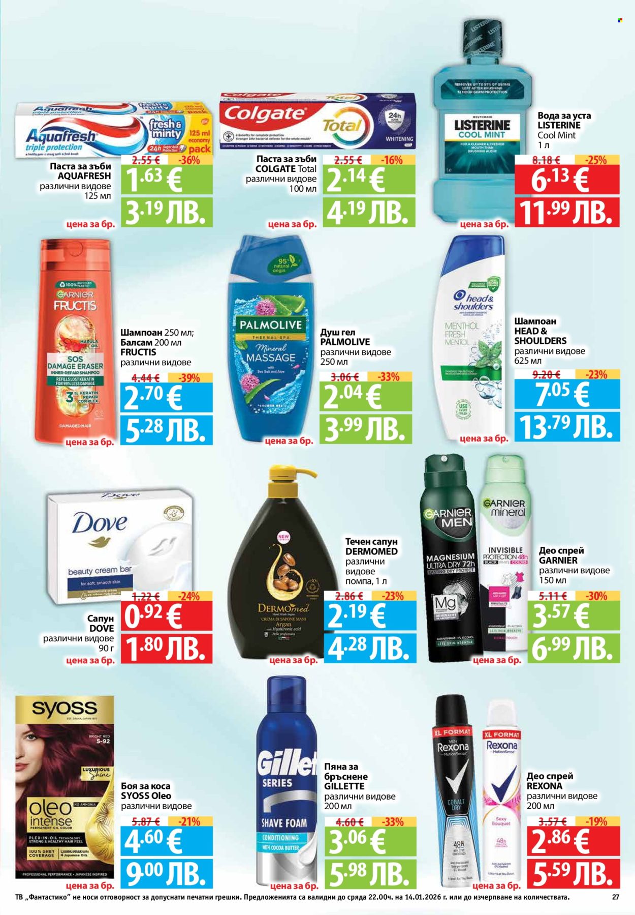 Брошура на Фантастико - 08.01.2026 - 14.01.2026. Страница 27