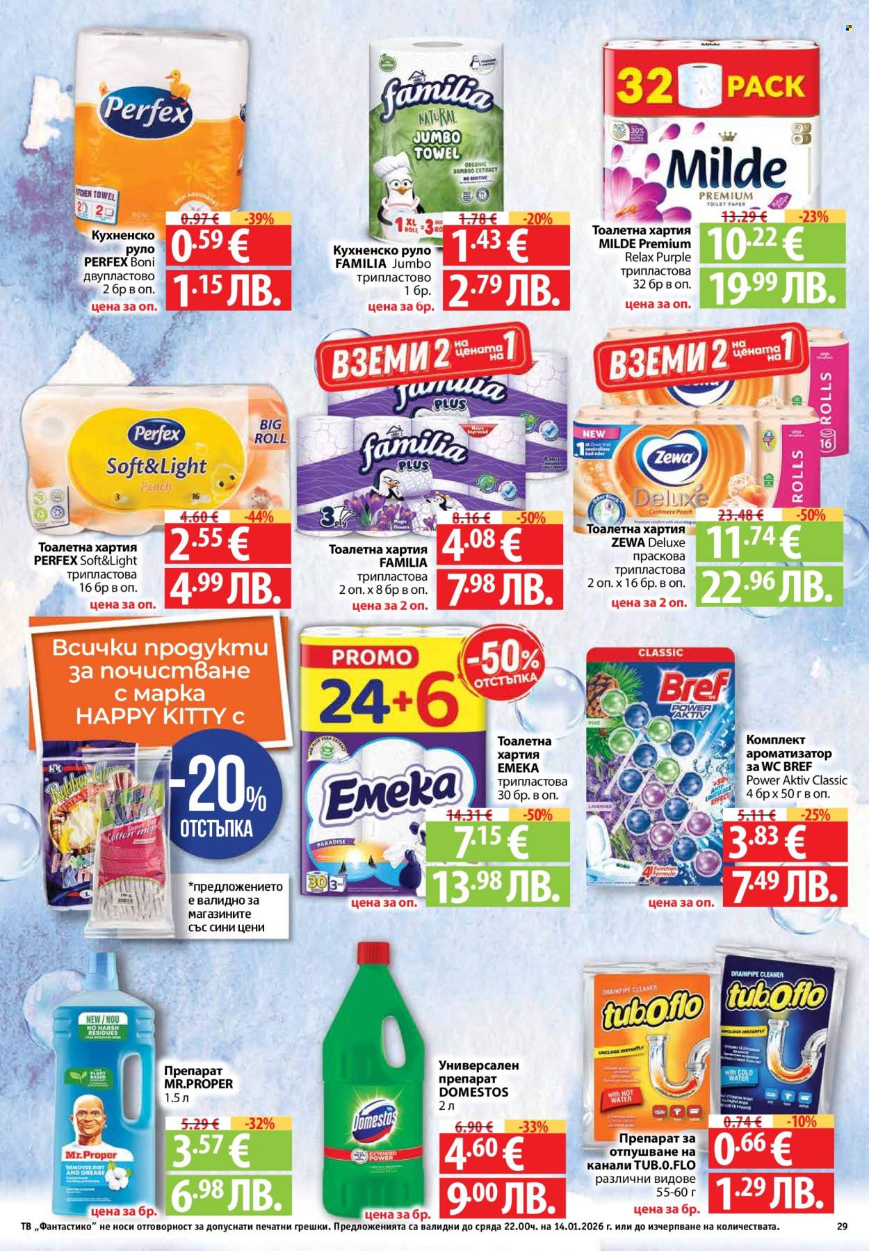 Брошура на Фантастико - 08.01.2026 - 14.01.2026. Страница 29