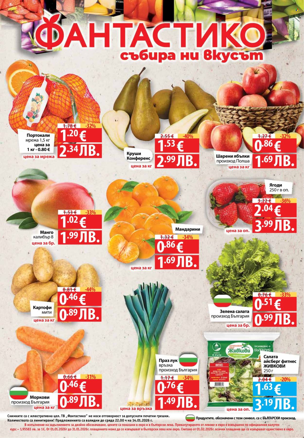 Брошура на Фантастико - 08.01.2026 - 14.01.2026. Страница 32