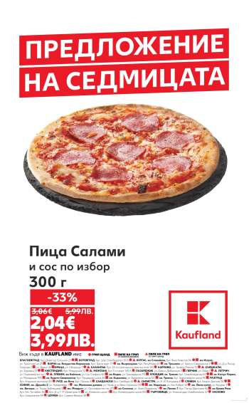 Брошура на Кауфланд - 05.01.2026 - 11.01.2026.