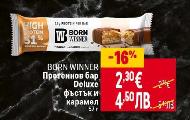 BORN WINNER Протеинов бар Deluxe фъстък и карамел