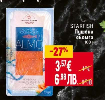 STARFISH Пушена сьомга