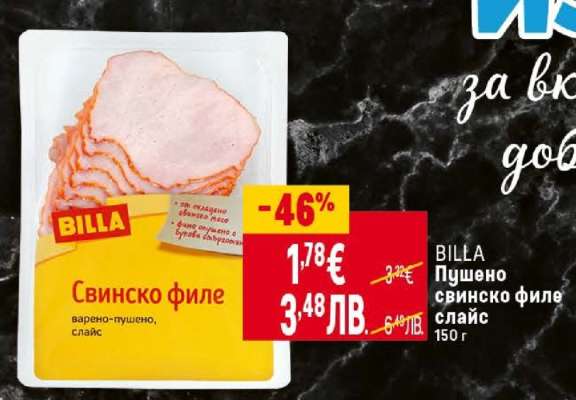 BILLA Пушено свинско филе слайс