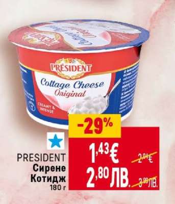 PRESIDENT Сирене котидж