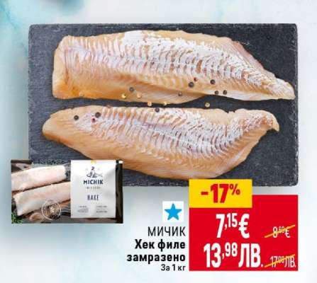 МИЧИК Хек филе замразено