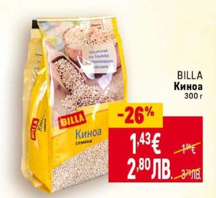 BILLA Киноа