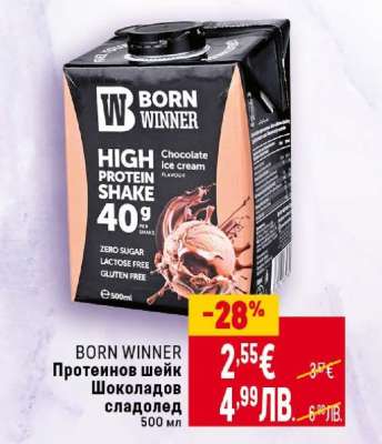 BORN WINNER Протеинов шейк шоколадов сладолед