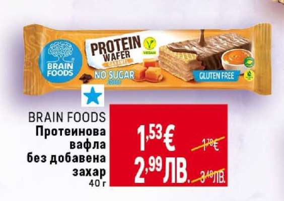 BRAIN FOODS Протеинова вафла без добавена захар