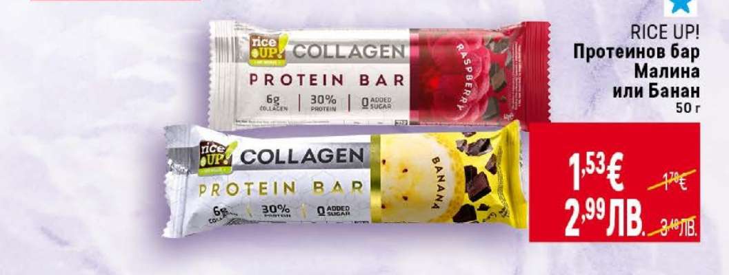 RICE UP! Протеинов бар Малина или Банан