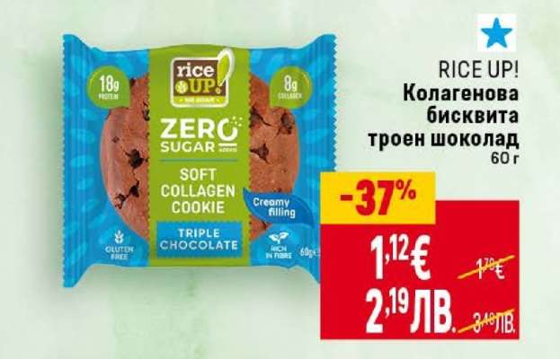RICE UP! Колагенова бисквита троен шоколад