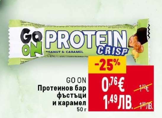 GO ON Протеинов бар фъстъци и карамел