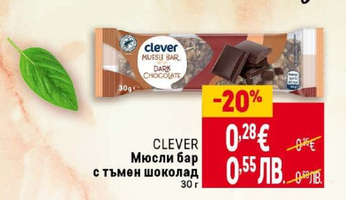 CLEVER Мюсли бар с тъмен шоколад