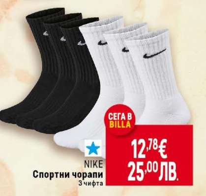 NIKE Спортни чорапи
