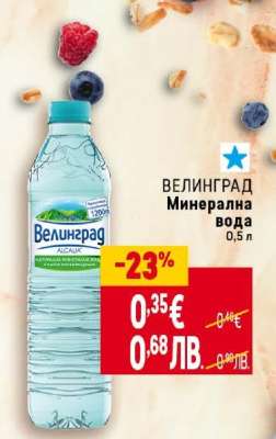 Велинград Минерална вода