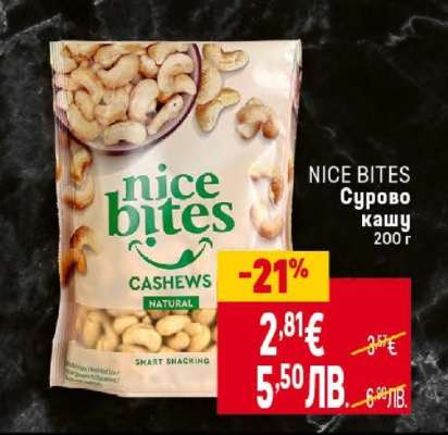 NICE BITES Сурово кашу