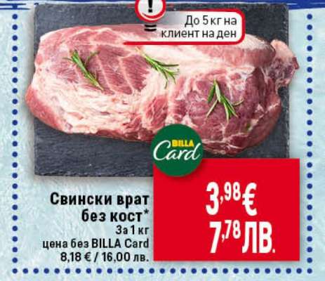 Свински врат без кост